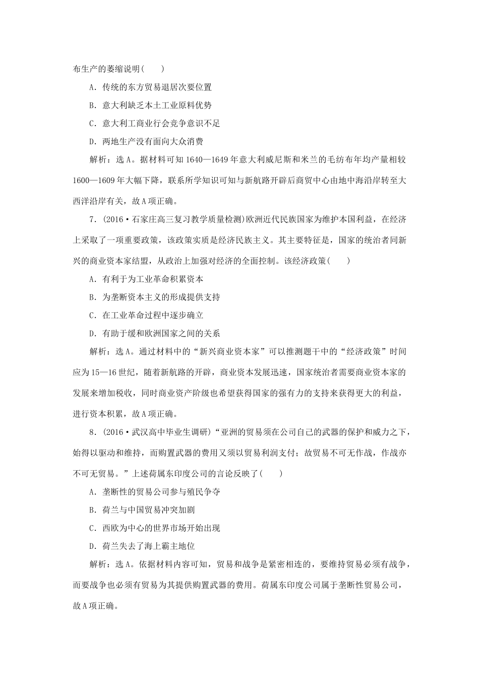 优化方案高考历史一轮复习 第7单元 资本主义世界市场的形成与两次工业革命 第15讲 新航路的开辟、殖民扩张与世界市场的拓展课后达标检测 新人教版-新人教版高三全册历史试题_第3页