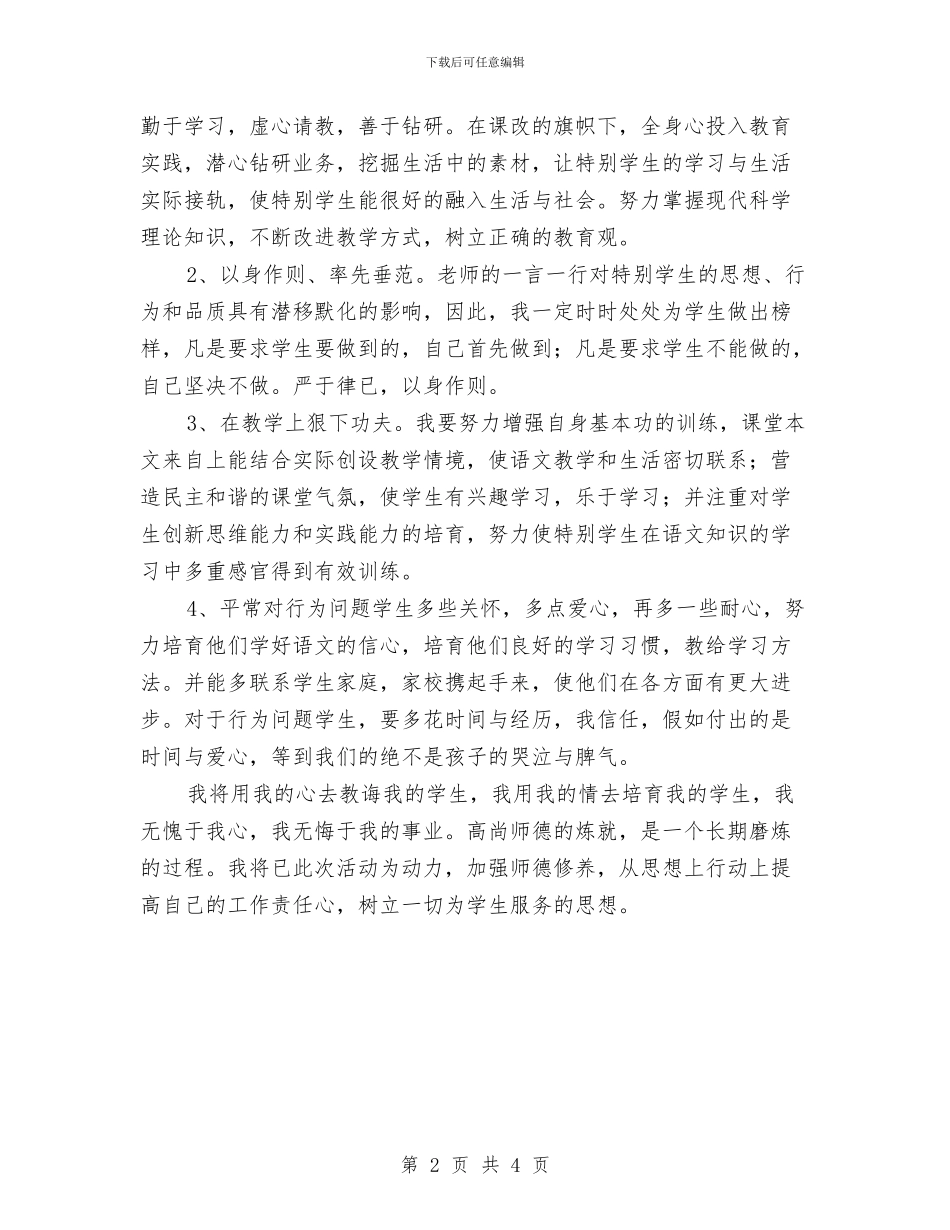 六比六看剖析材料与共产党员个人的承诺书汇编_第2页