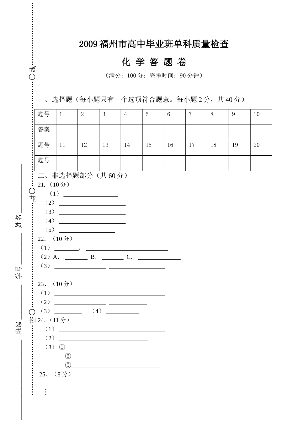 第一次市质检-化学答题卷_第1页