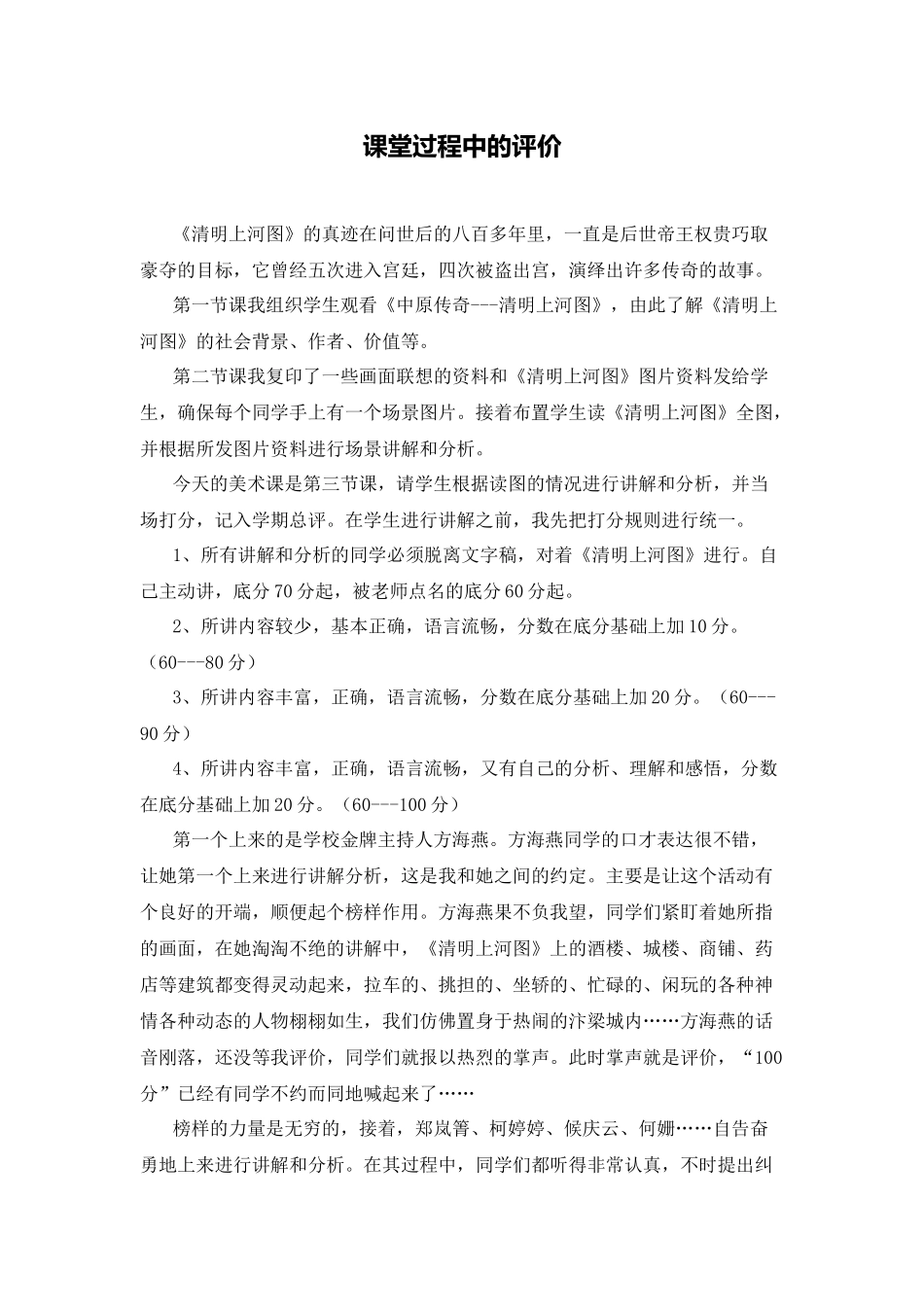 C11初中美术单元学习评价示例：初中美术八年级上册第5课3拓展资源1课堂过程中的评价_第1页