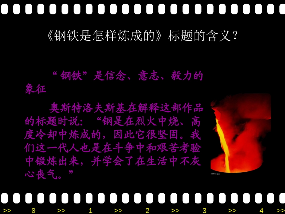 《钢铁是怎样炼成的》：摘抄和做笔记_第2页