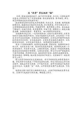 为“厌学”学生把好“脉”