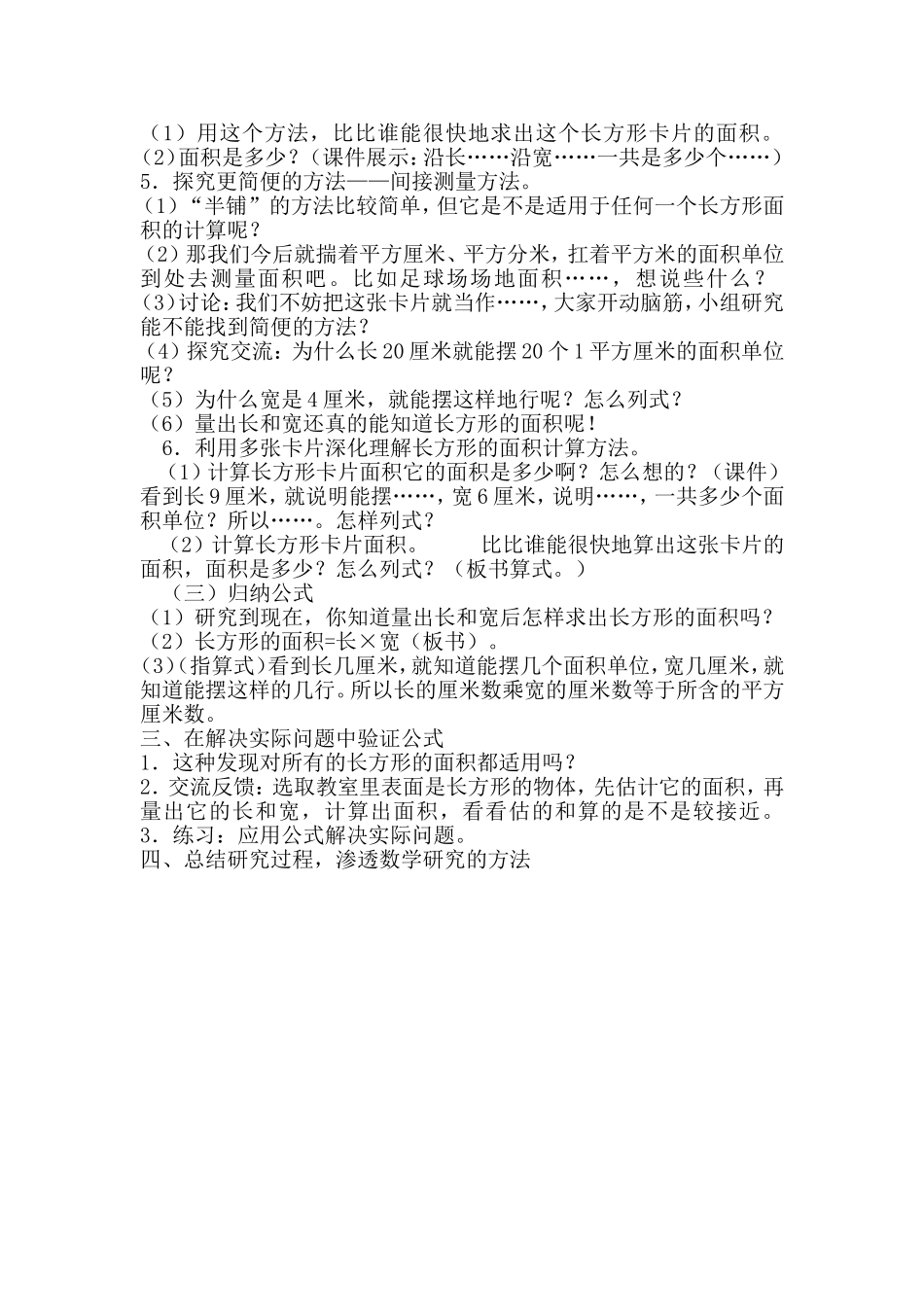 《长方形的面积》教学设计_第2页