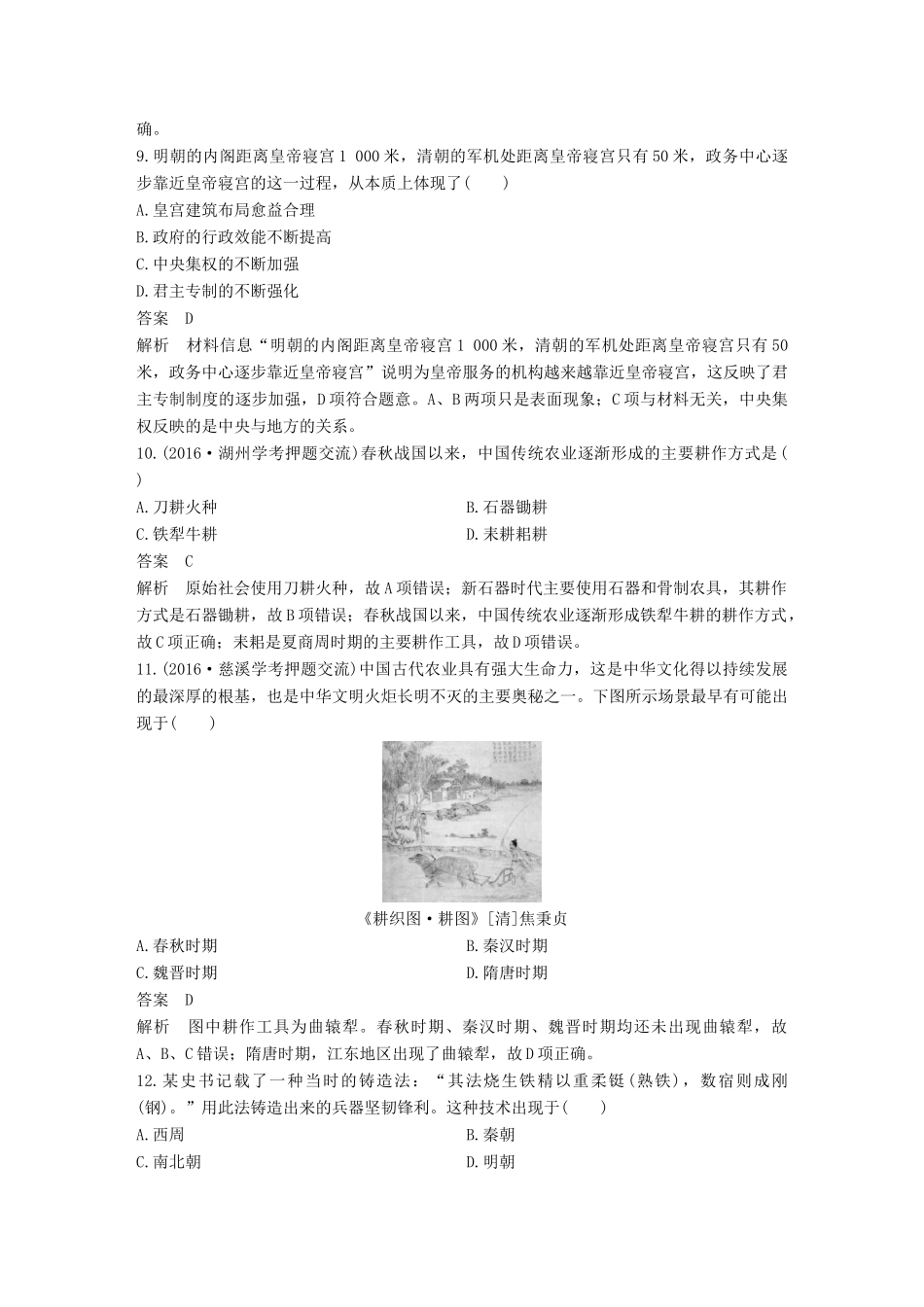 （浙江专用）高考历史二轮复习 阶段一 古代的中国与西方世界 古代史阶段检测-人教版高三全册历史试题_第3页