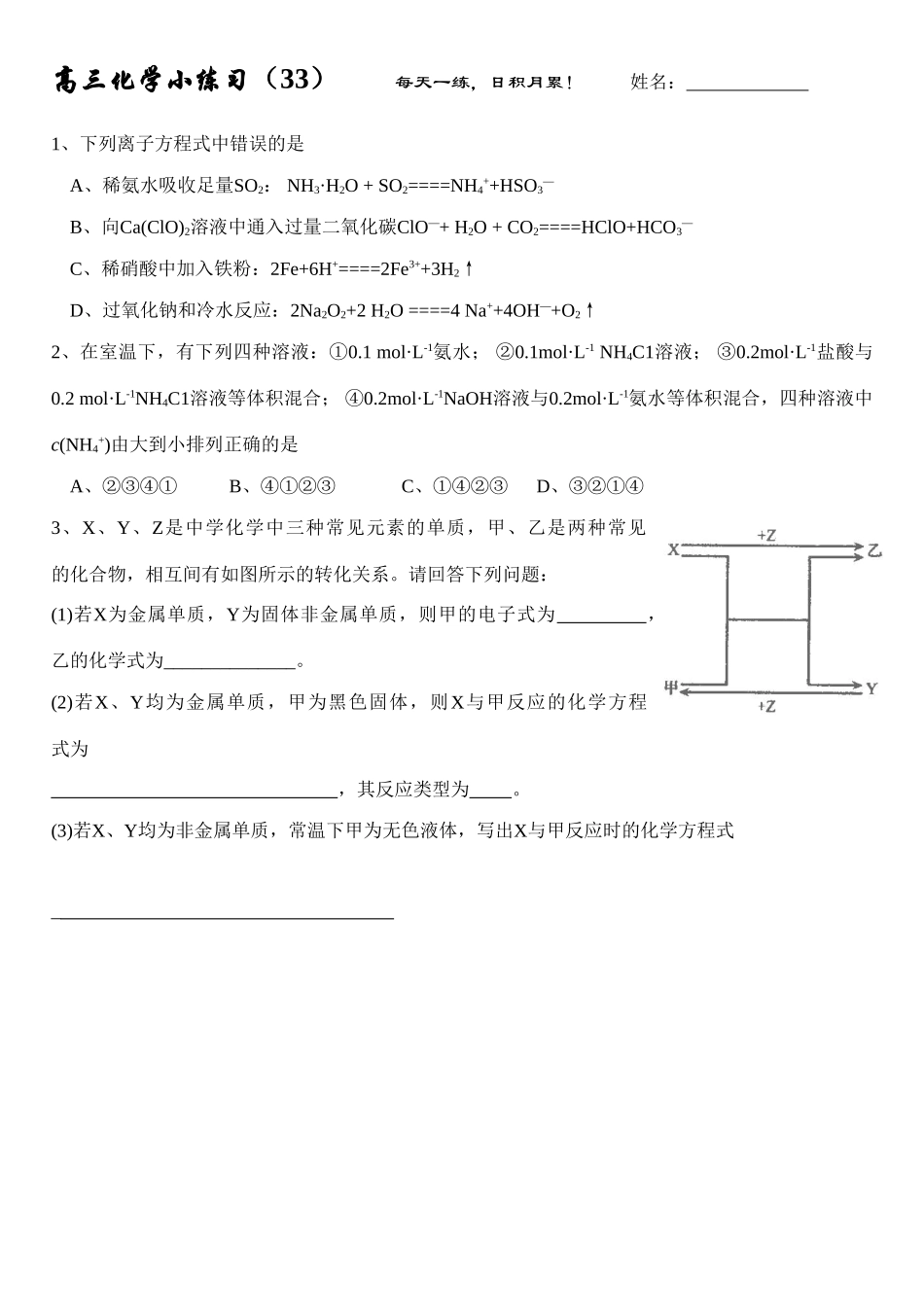 高三化学每日小练习-33_第1页
