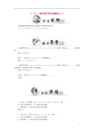 高中数学 1.2.3 绝对不等式的解法（二）练习 新人教A版选修4-5-新人教A版高二选修4-5数学试题