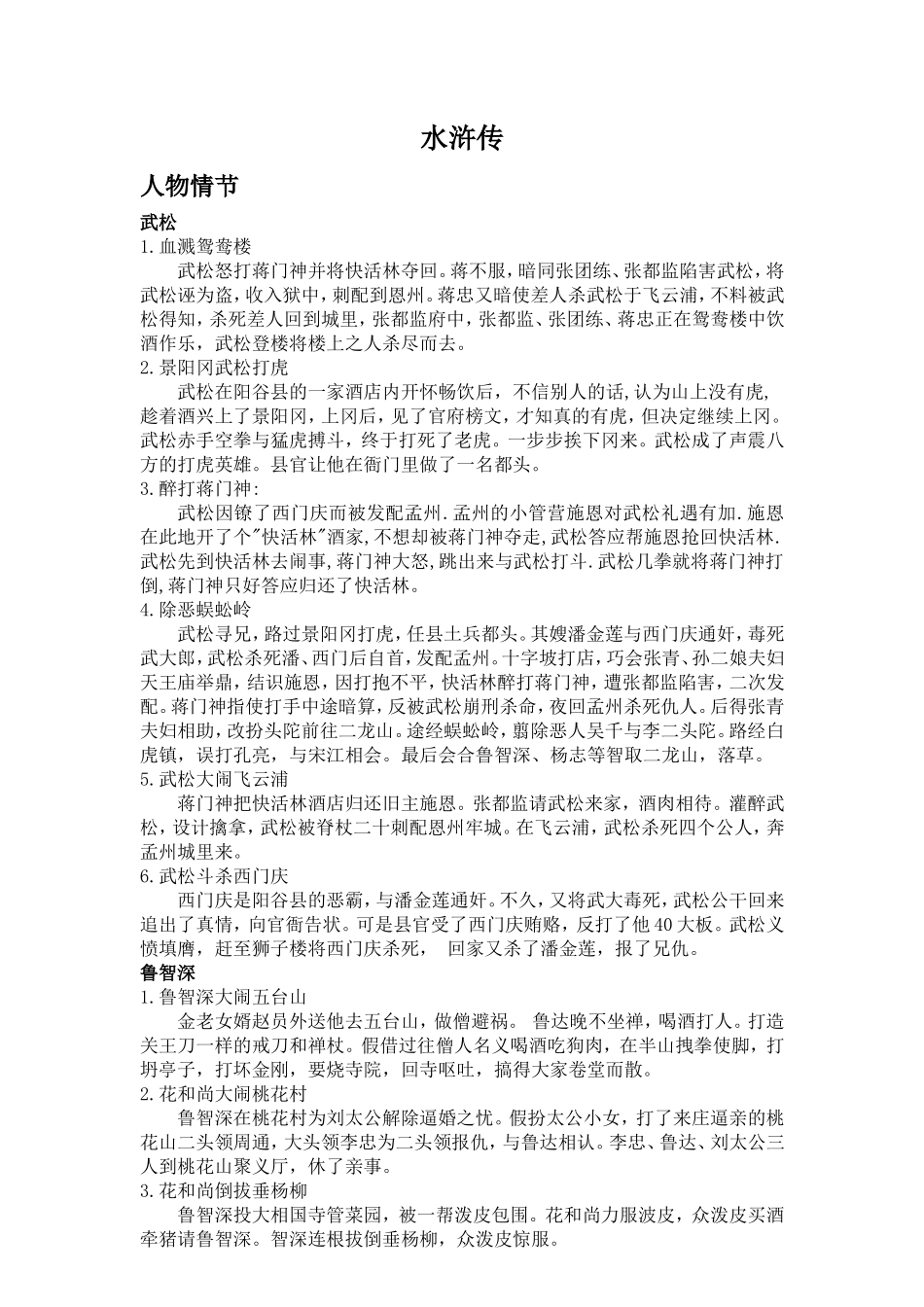 《水浒传》桑晓东_第1页