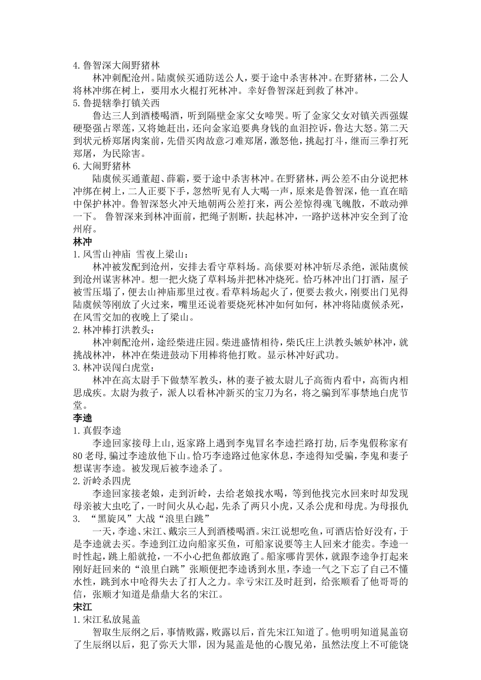 《水浒传》桑晓东_第2页