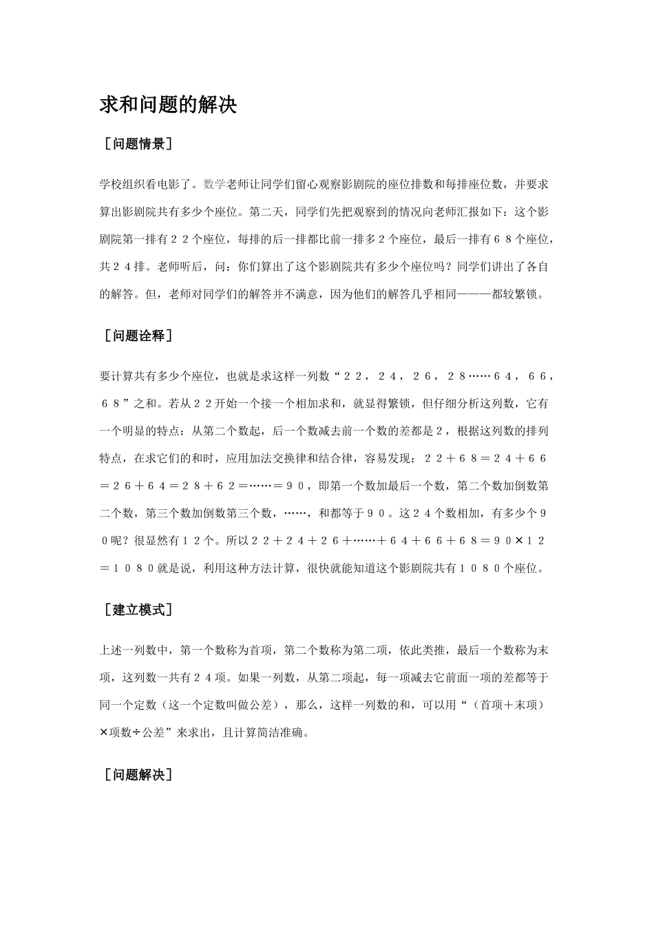 求和问题的解决_第1页