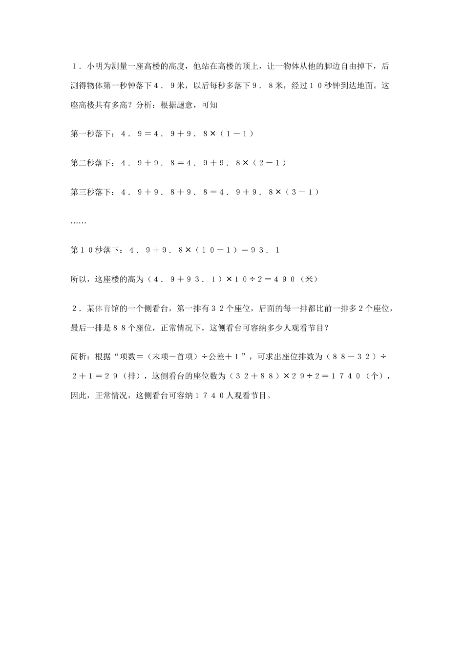 求和问题的解决_第2页