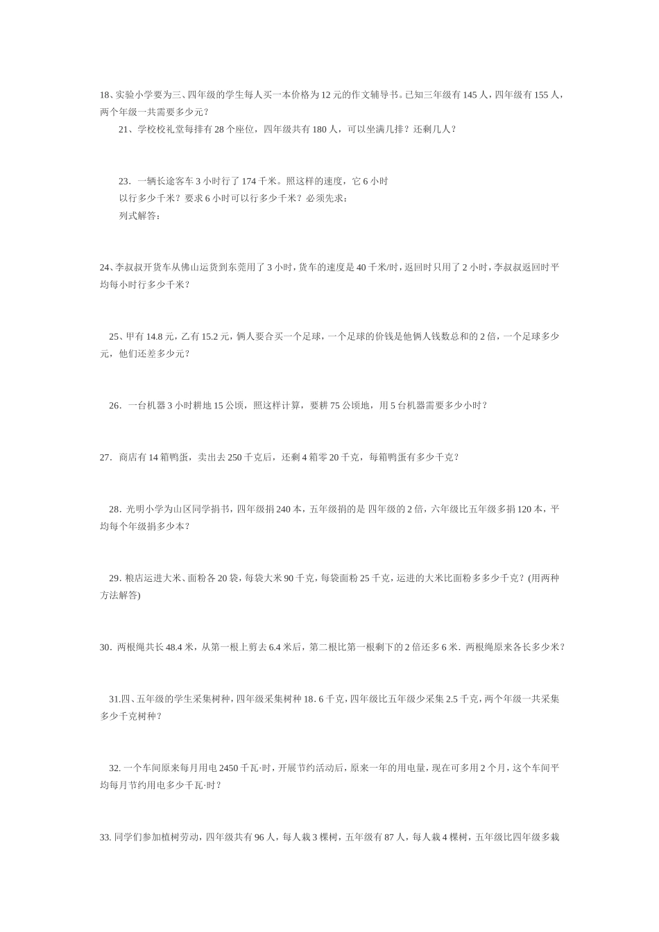 小学四年级数学上册应用题_第2页