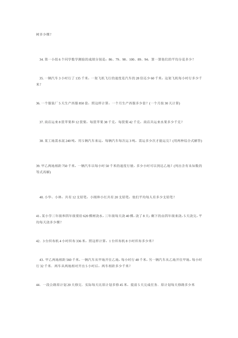 小学四年级数学上册应用题_第3页