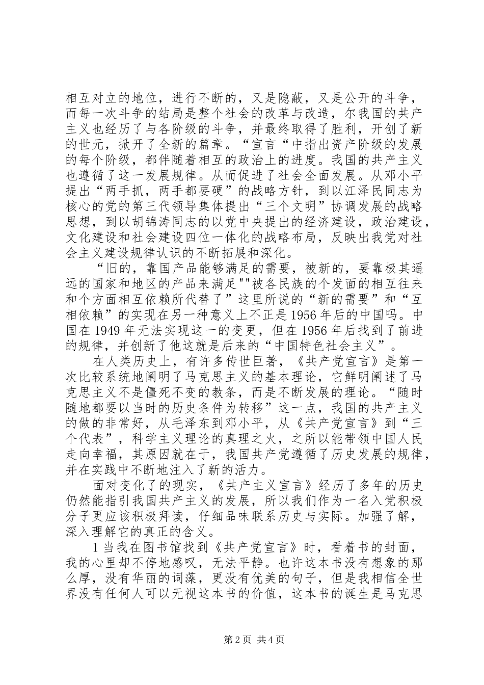 思想汇报：读《共产党宣言》有感_第2页