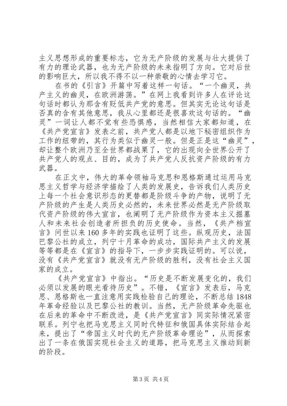 思想汇报：读《共产党宣言》有感_第3页