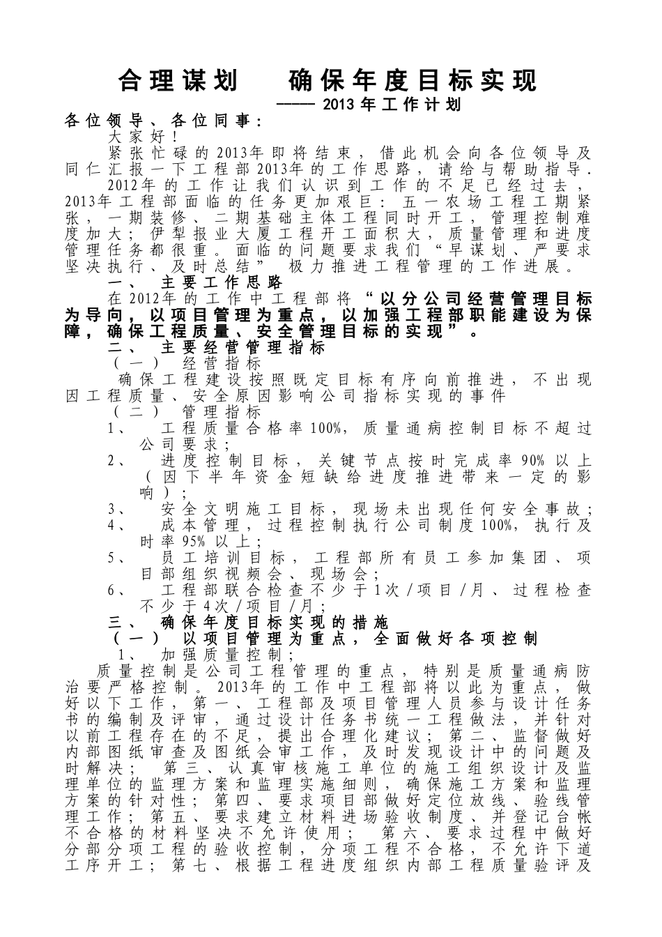 工程部年度工作总结及计划_第1页