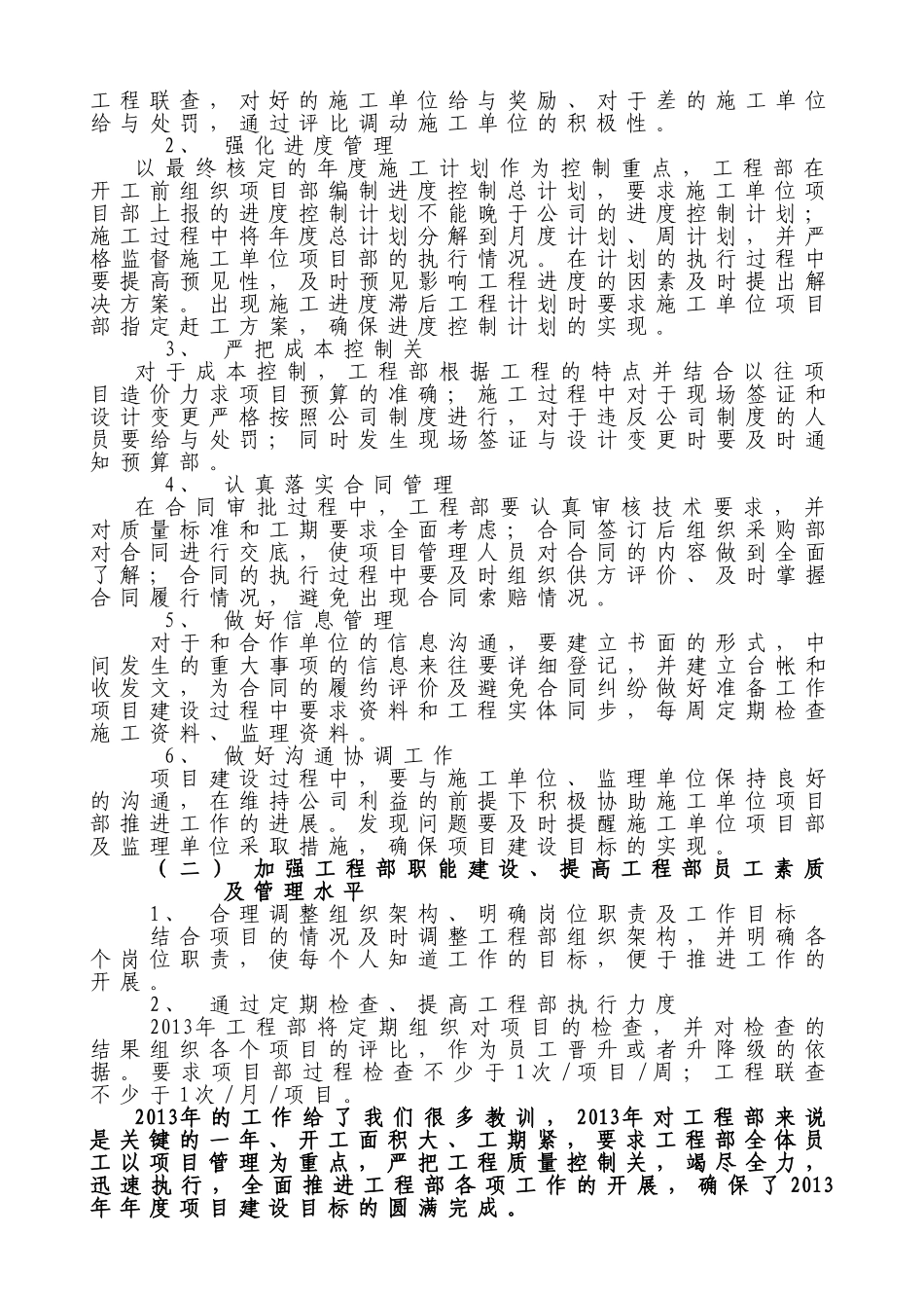 工程部年度工作总结及计划_第2页