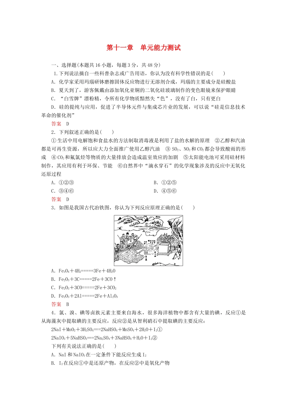河北省行唐县第一中学高三化学调研复习 单元能力测试11_第1页