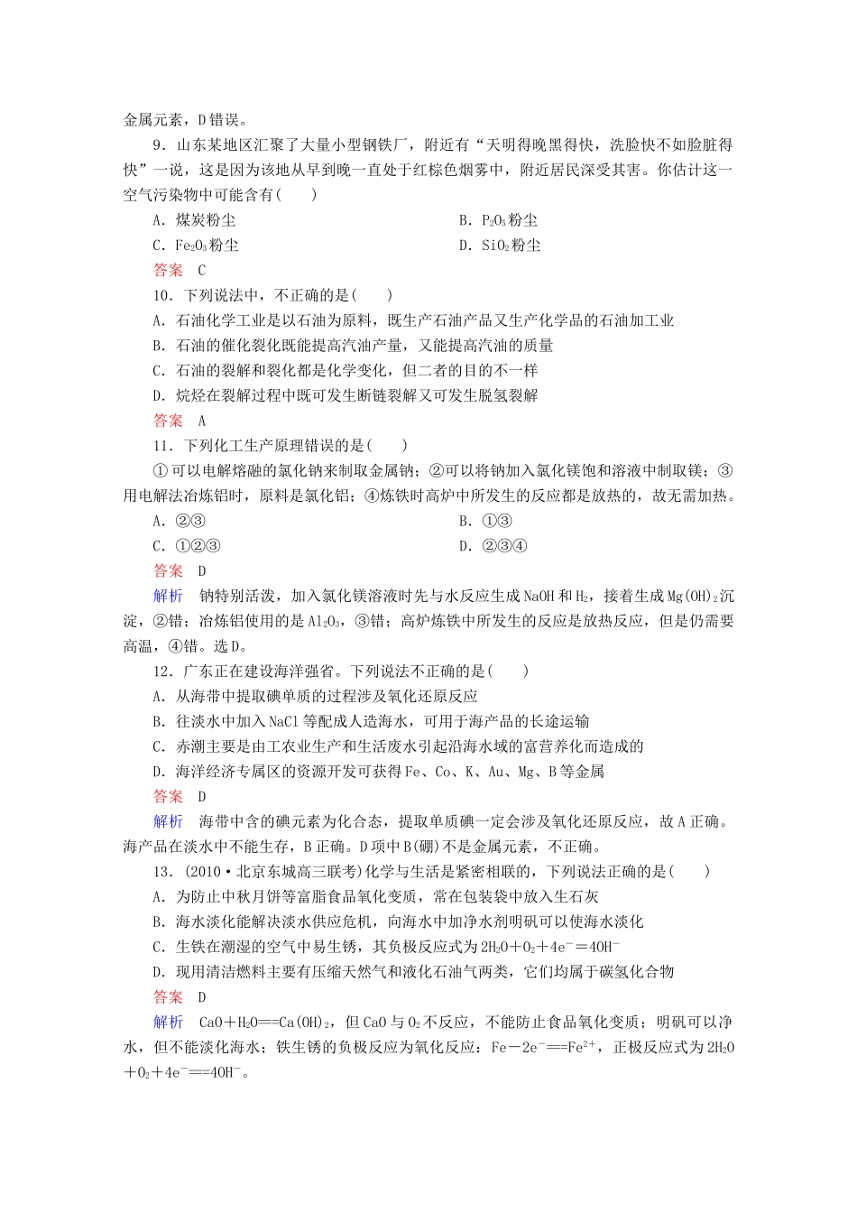 河北省行唐县第一中学高三化学调研复习 单元能力测试11_第3页