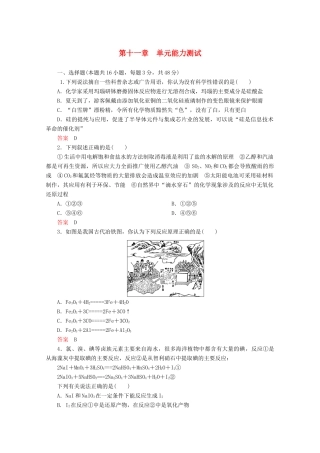 河北省行唐县第一中学高三化学调研复习 单元能力测试11