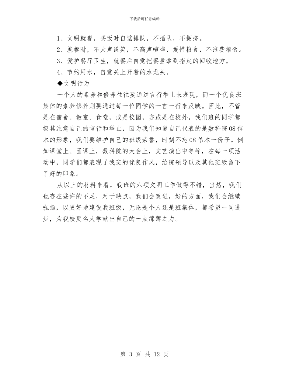 六项文明评比活动参评材料与兰山区审计局2024年上半年工作总结汇编_第3页
