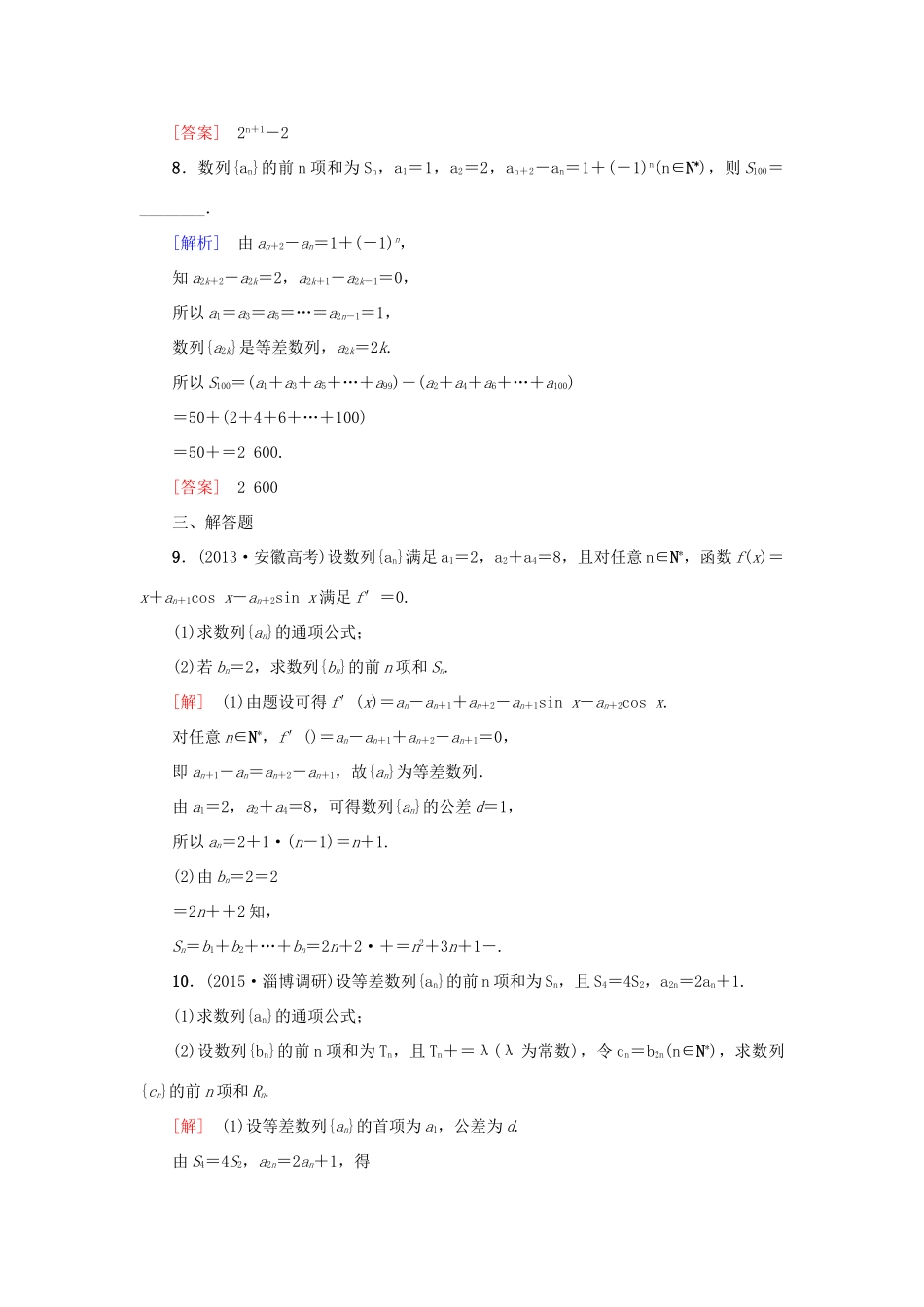 高考新坐标高考数学总复习 第五章 第4节 数列求和课后作业-人教版高三全册数学试题_第3页