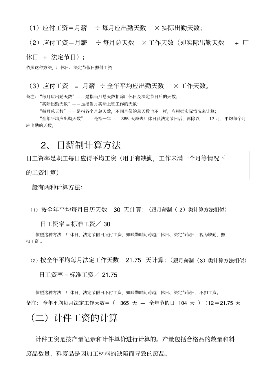 企业工资的核算方法_第2页