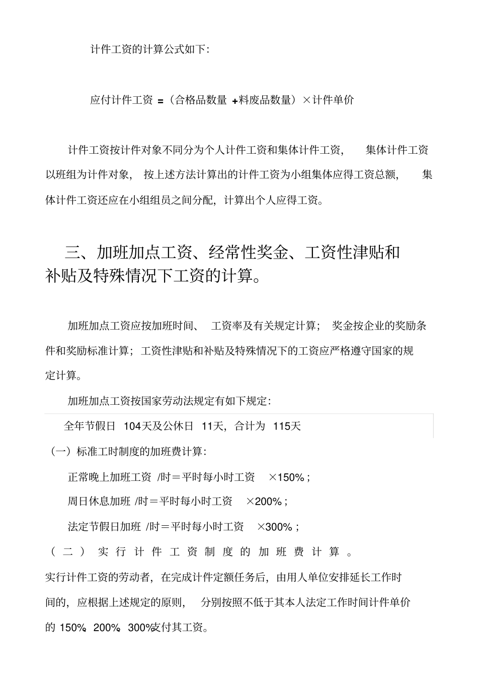 企业工资的核算方法_第3页