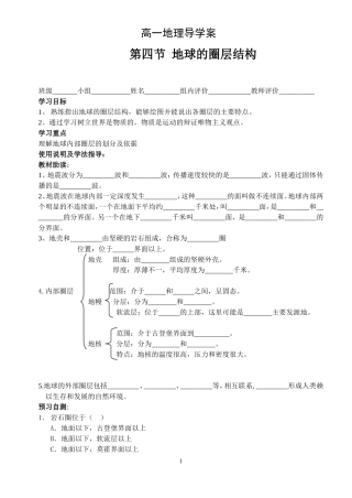 地球圈层结构
