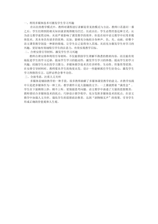 多媒体技术在语文教学中的应用