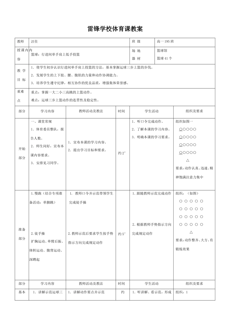 篮球运球三步上篮教案改_第1页