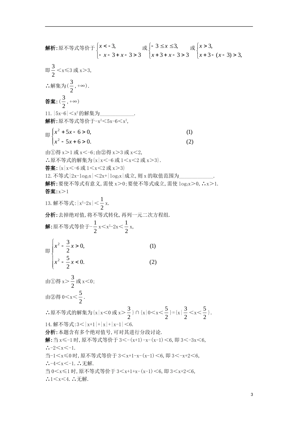 高中数学 5.2 含有绝对值的不等式 5.2.1 含有绝对值的不等式的解法同步测控 苏教版选修4-5-苏教版高二选修4-7数学试题_第3页