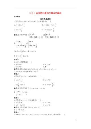 高中数学 5.2 含有绝对值的不等式 5.2.1 含有绝对值的不等式的解法同步测控 苏教版选修4-5-苏教版高二选修4-7数学试题