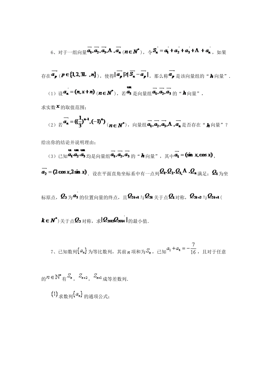 黑龙江省大庆市喇中高考数学 等比数列的前n项和练习-人教版高三全册数学试题_第2页