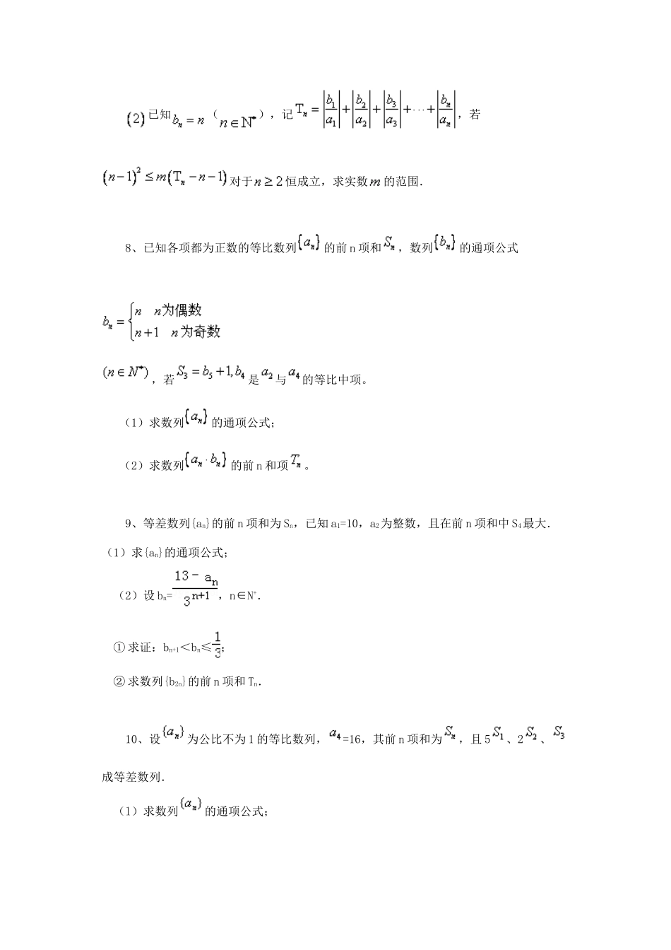 黑龙江省大庆市喇中高考数学 等比数列的前n项和练习-人教版高三全册数学试题_第3页