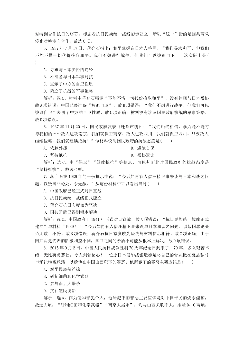 高中历史 第八单元 中华民族的抗日战争和人民解放战争 第23课 从局部抗战到全面抗战课时作业（含解析）新人教版必修《中外历史纲要（上）》-新人教版高一必修历史试题_第2页