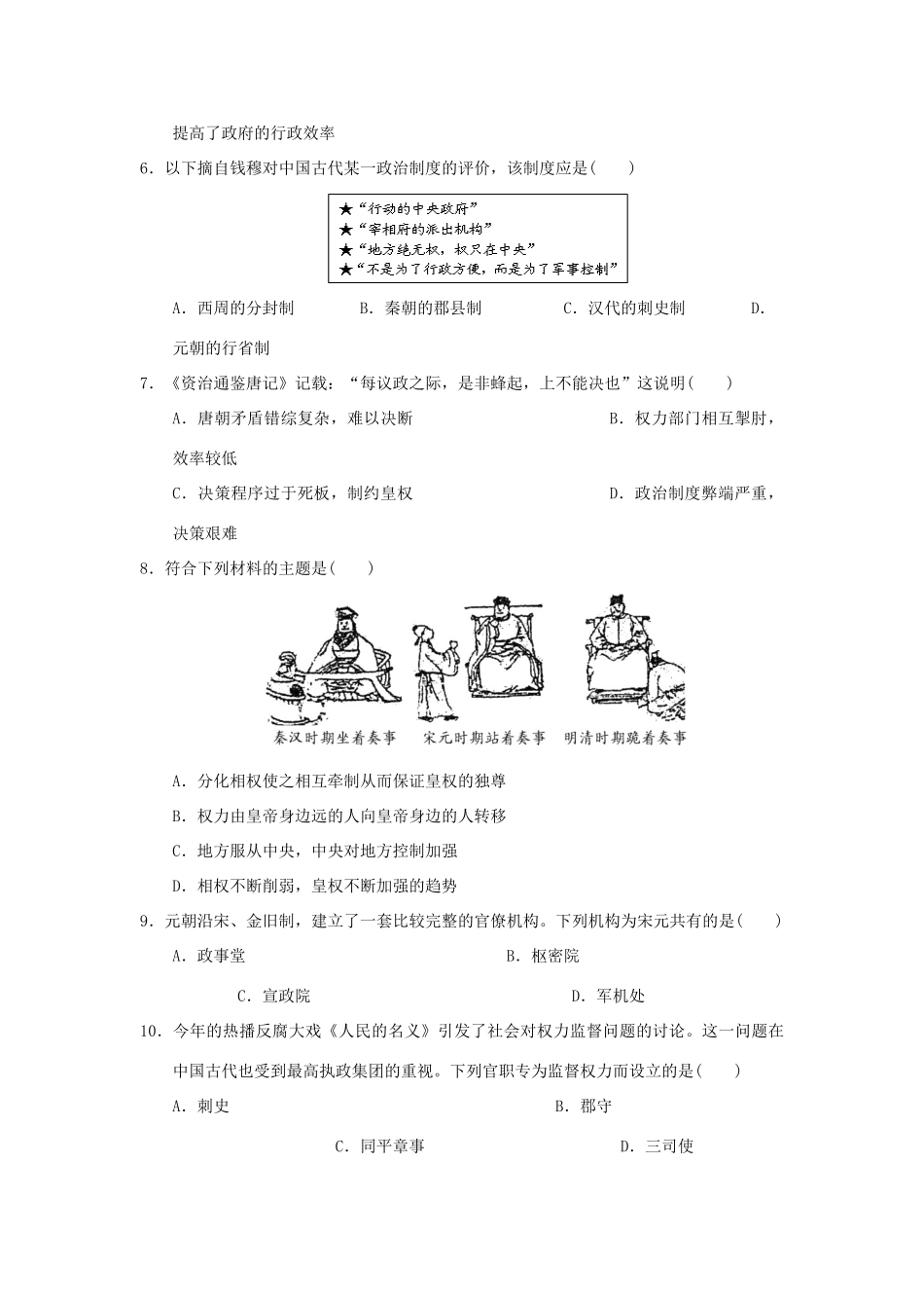 江西省四校高一历史上学期期中联考试题-人教版高一全册历史试题_第2页