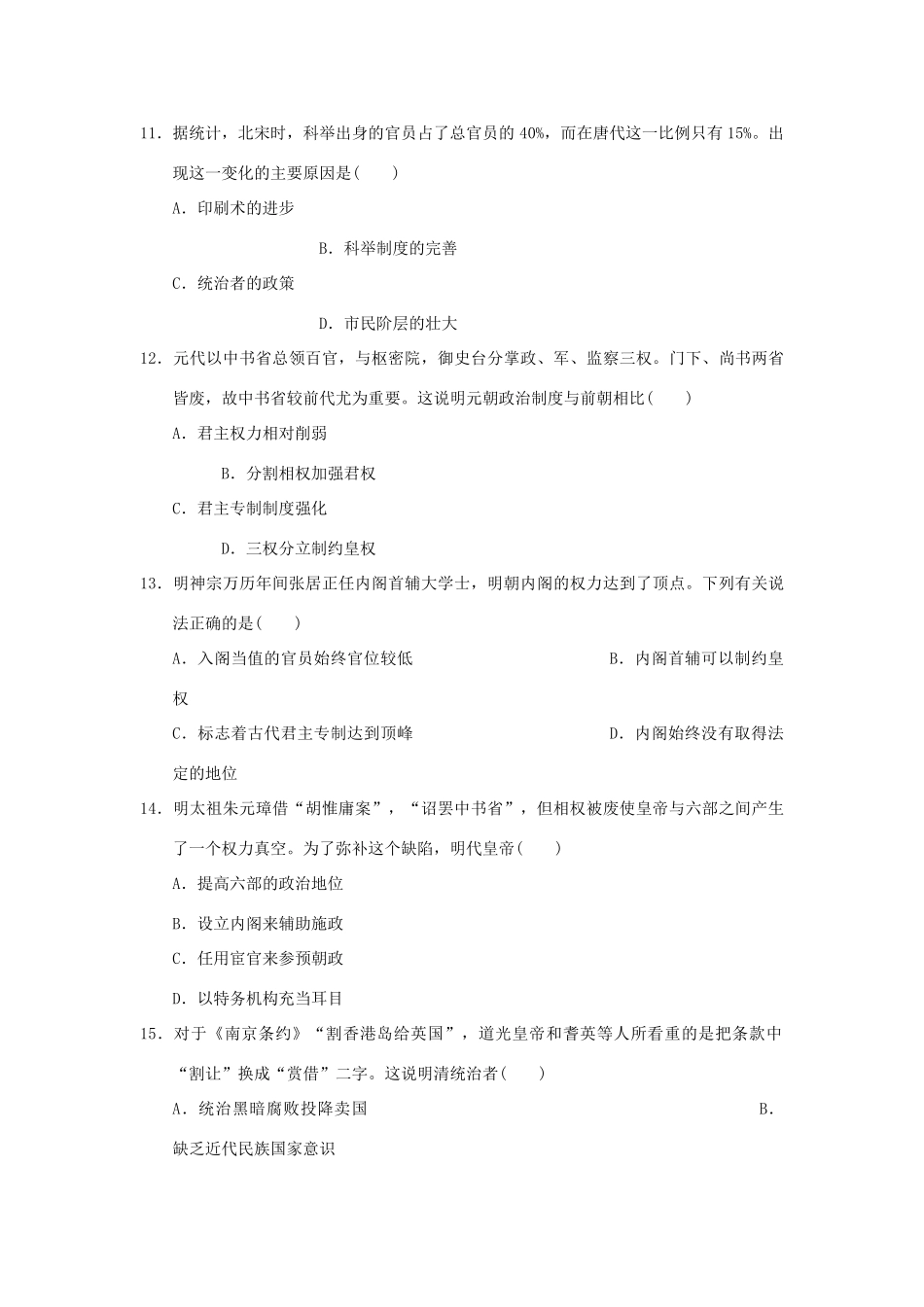 江西省四校高一历史上学期期中联考试题-人教版高一全册历史试题_第3页