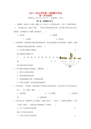 江西省四校高一历史上学期期中联考试题-人教版高一全册历史试题