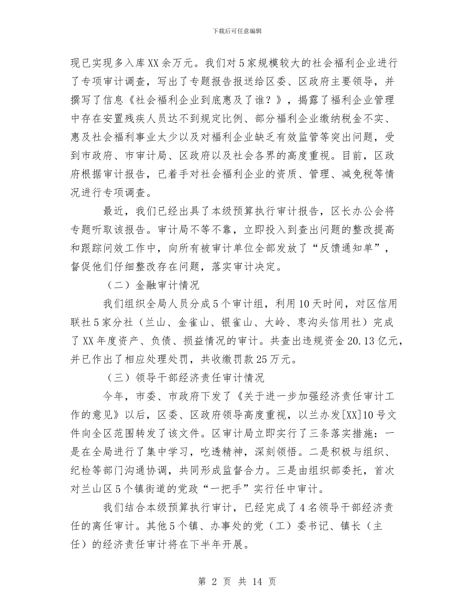 兰山区审计局2024年上半年工作总结与兰州市门球协会05年工作总结及06年工作安排汇编_第2页