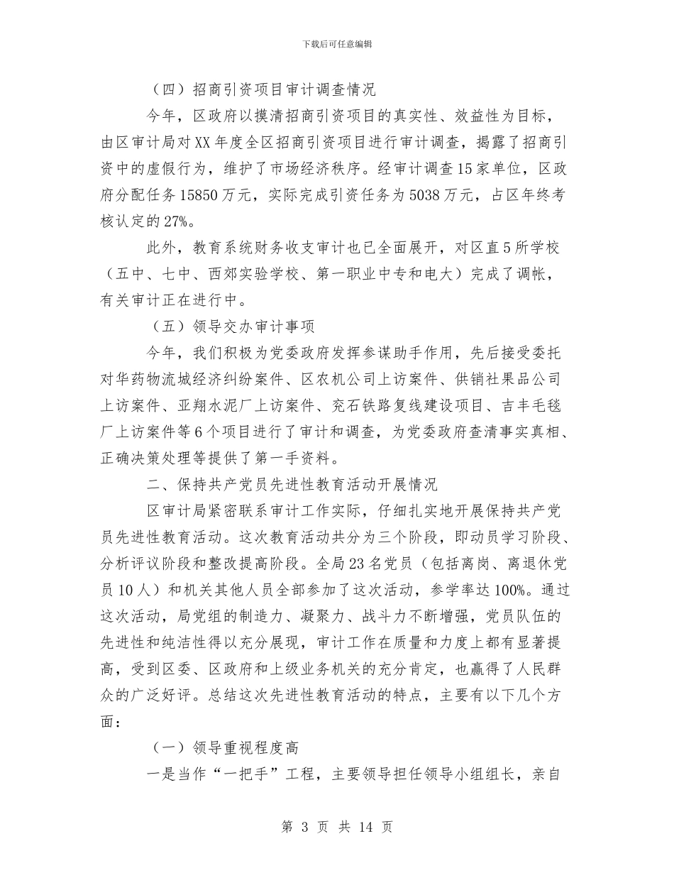 兰山区审计局2024年上半年工作总结与兰州市门球协会05年工作总结及06年工作安排汇编_第3页