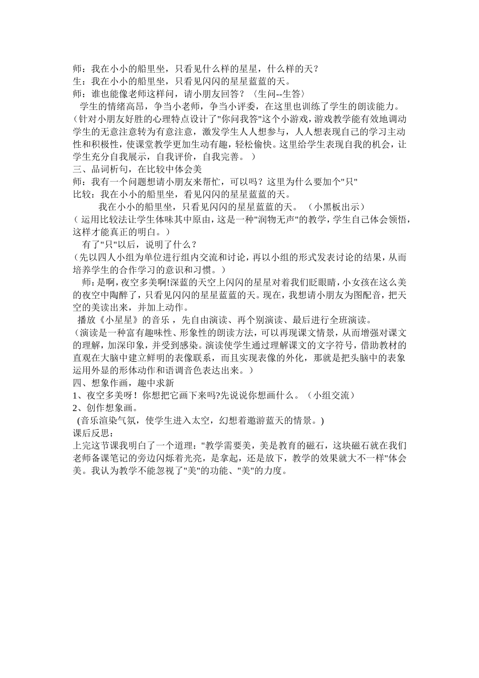 (部编)人教2011课标版一年级上册一年级语文上册《小小的船》教学设计_第2页