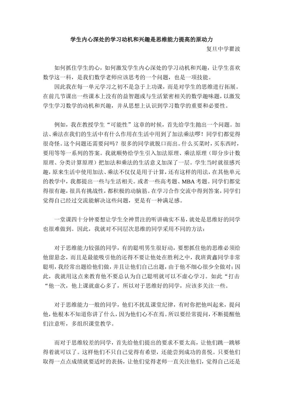 分层分类教学之学生内心深处的学习动机和兴趣是思维能力提高的原动力_第1页