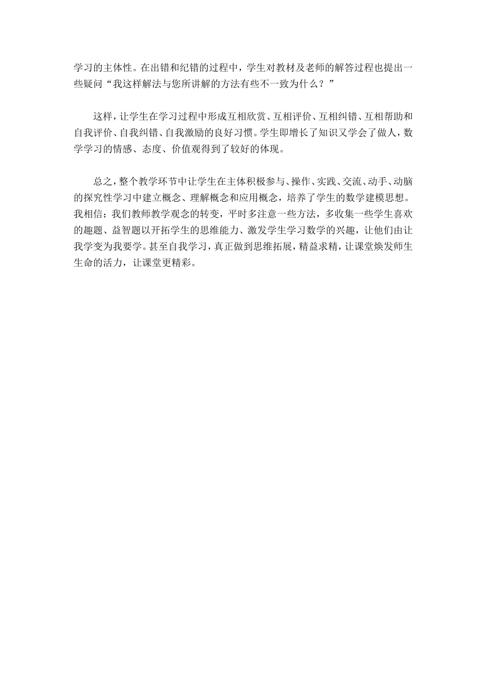 分层分类教学之学生内心深处的学习动机和兴趣是思维能力提高的原动力_第3页
