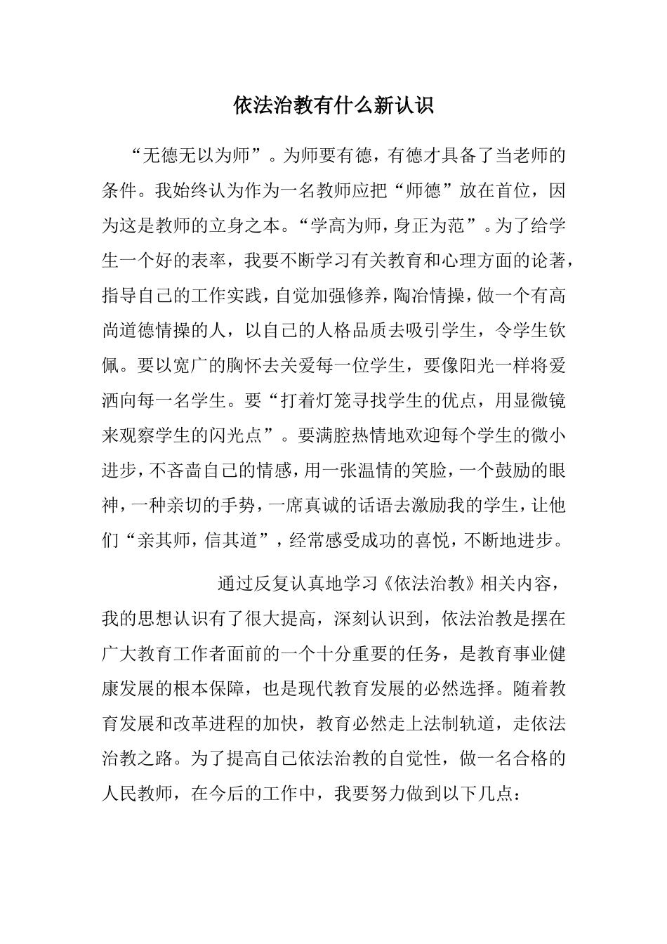 依法治教有什么新认识_第2页