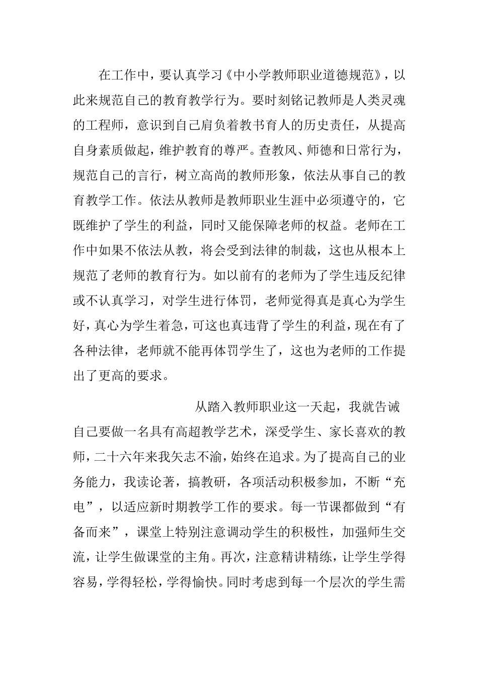 依法治教有什么新认识_第3页
