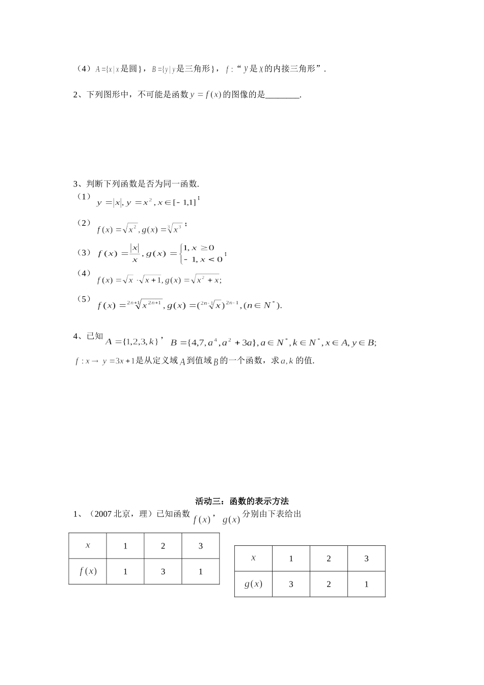 21函数及其表示方法_第2页
