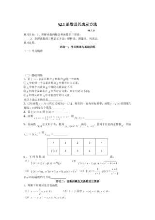 21函数及其表示方法