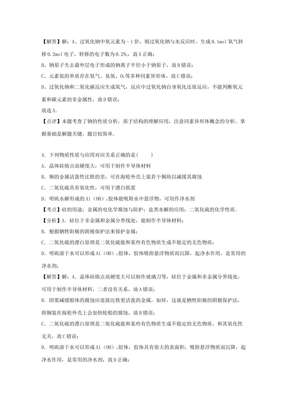 江苏省泰州市泰兴市高三化学上学期期中试卷（含解析）-人教版高三全册化学试题_第3页