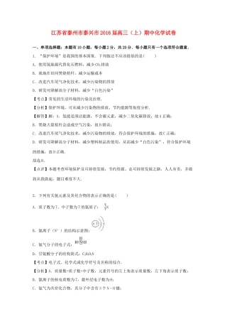 江苏省泰州市泰兴市高三化学上学期期中试卷（含解析）-人教版高三全册化学试题