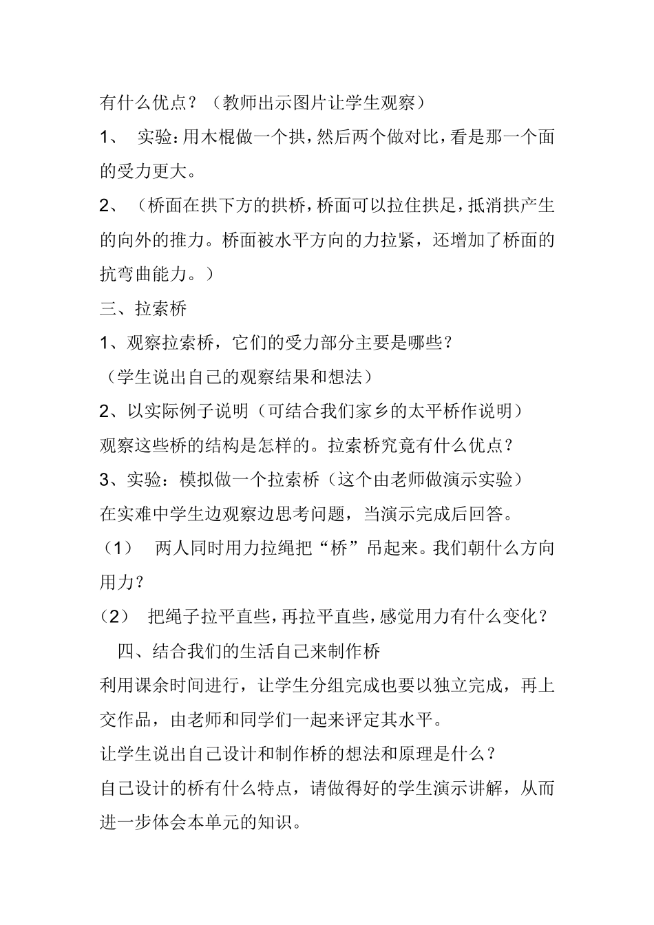 桥的形状和结构教学设计_第2页